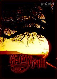 (HP同人)暮色序曲