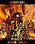 《龙形剑侠仙魔传》