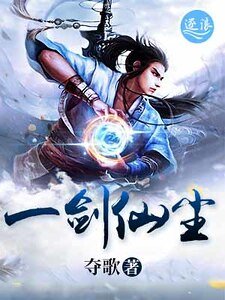 一剑仙尘