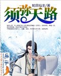 《须弥天路》