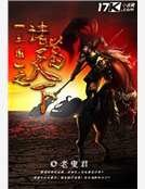 《三国之诸葛天下》