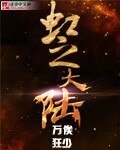 虹之大陆