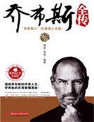 《乔布斯全传》