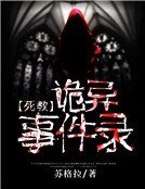 《死教:诡异事件录》