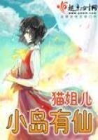 《小岛有仙》