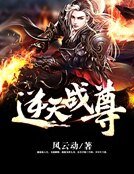 逆天战尊