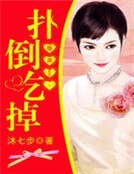 《腑黑BOSS,扑倒吃掉》