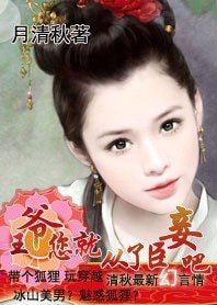 《王爷,你就从了臣妾吧!》