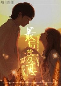 《最后一次初恋》