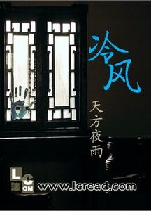 《冷风/冷窗》