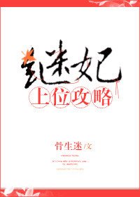 《继妃上位攻略》