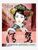 《清鸳》