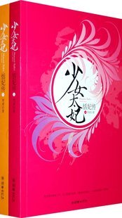 《少女太妃:恬妃傳(出書版)》