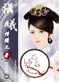 《禛曦》