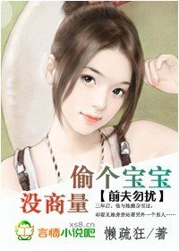 《前夫勿扰:偷个宝宝没商量》