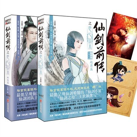 仙剑前传之臣心似水：起源篇+终结篇（出书版）