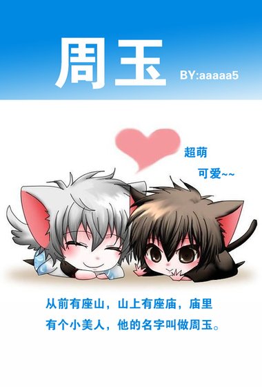 周玉
