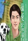 《猎爱监护人(监守自盗系列)》