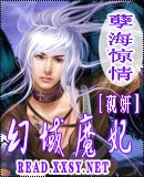 《孽海惊情——幻域魔妃》