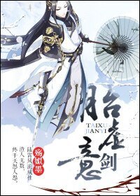 《胎虚剑意》
