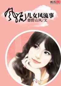 《風流兒女風流事》