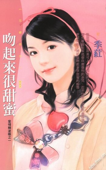 《吻起来很甜蜜(爱情糊涂账系列一)》