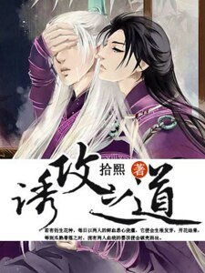 《诱攻之道》
