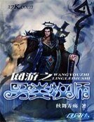 《網遊之另類牧師》