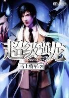 《超级强龙》