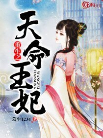 《重生之天命王妃》