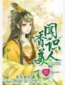 《闻向识美人》