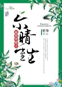 《(延禧攻略同人)尔晴重生》