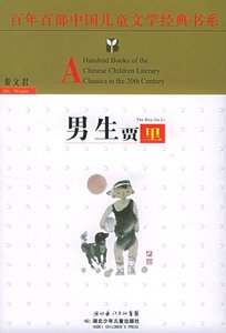 《男生贾里》