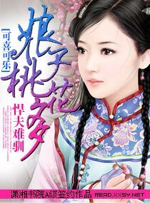 《悍夫难驯》