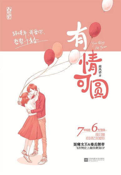 《有情可圆》