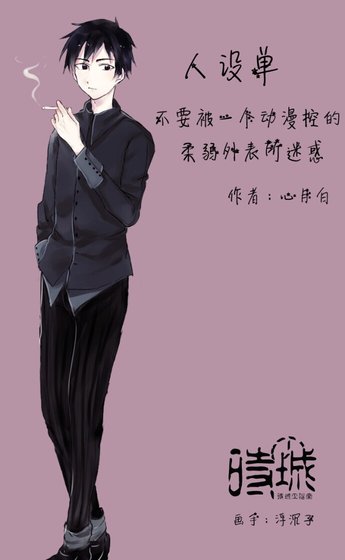 《不要被一个动漫控的柔弱外表所迷惑》