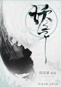 《妖之子》