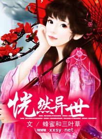 恍然异世