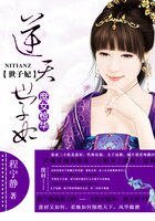 庶女惊华:逆天世子妃/一夜王宠:逆天世子妃