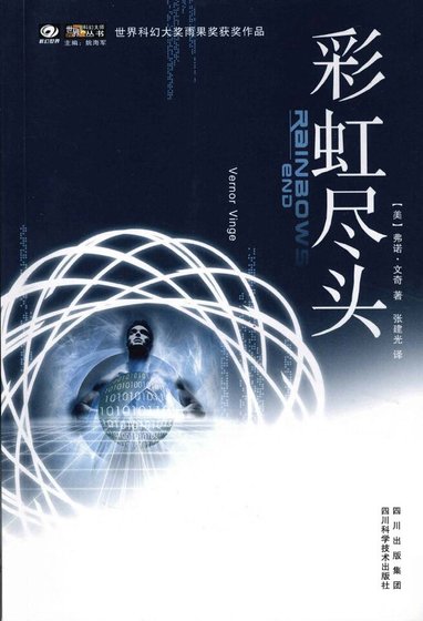 《彩虹尽头》