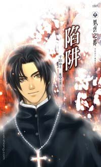 《陷阱(出书版)》