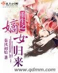 《重生之嫡女归来/重生之再世前缘》