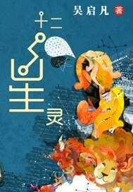 十二星靈