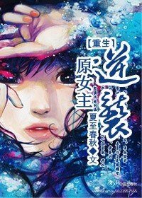《重生原女主逆袭/重生末世原女主逆袭》