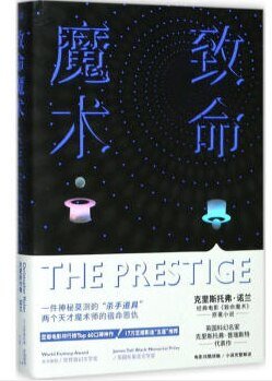 《致命魔术(出书版)》