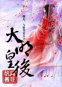 《大明皇后》