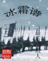 《冰霜谱》