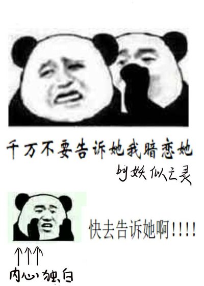 《千万不要告诉她我暗恋她》