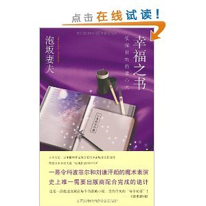 《幸福之書》