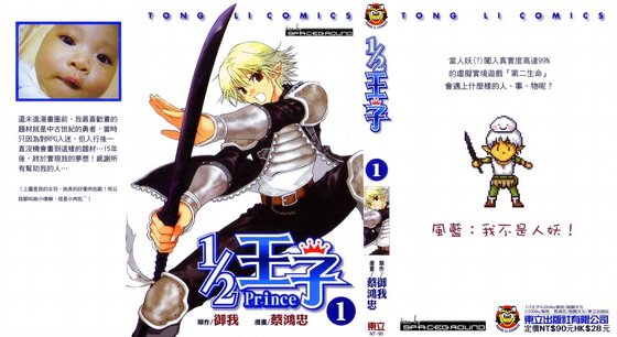 《二分之一王子(正式版)》